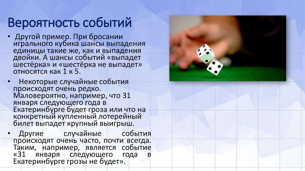 Вероятность событий
