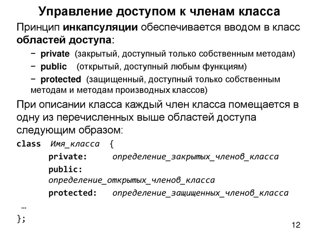 Управление доступом к членам класса