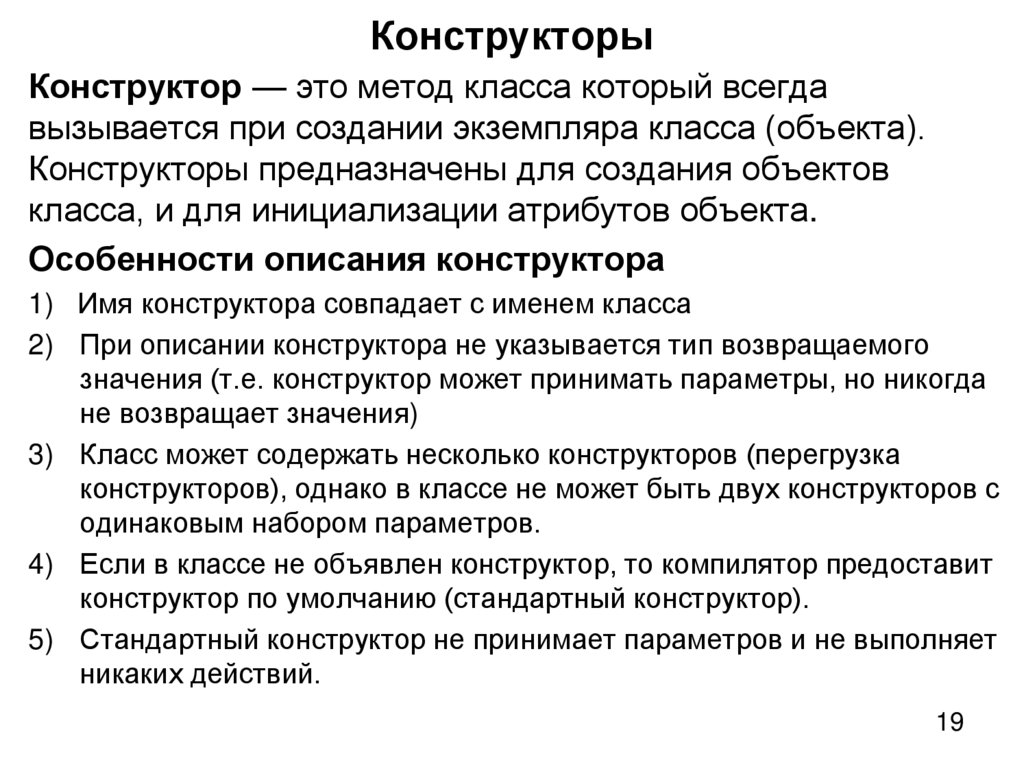 Конструкторы