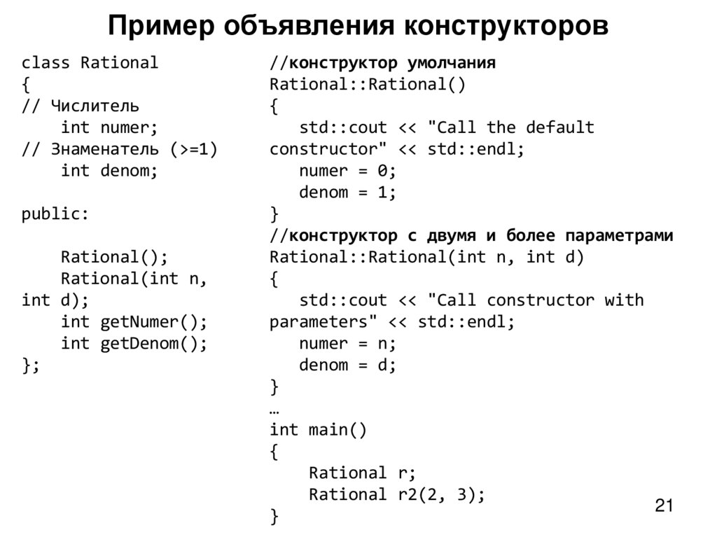 Пример объявления конструкторов