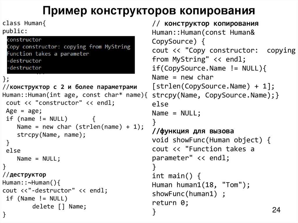 Пример конструкторов копирования