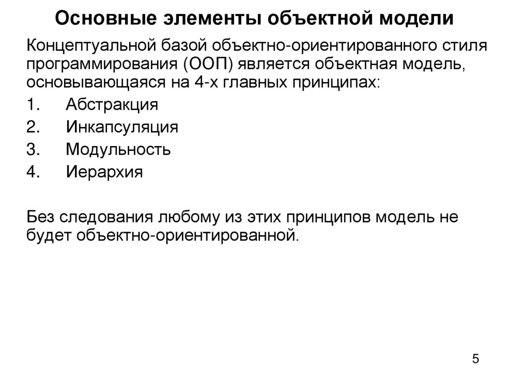 Основные элементы объектной модели