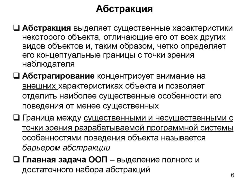 Абстракция