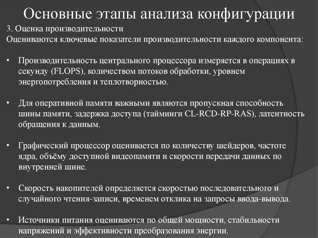 Основные этапы анализа конфигурации