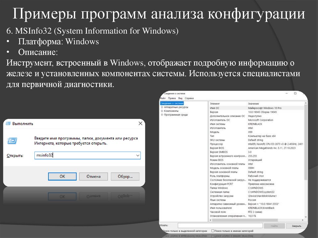 Примеры программ анализа конфигурации