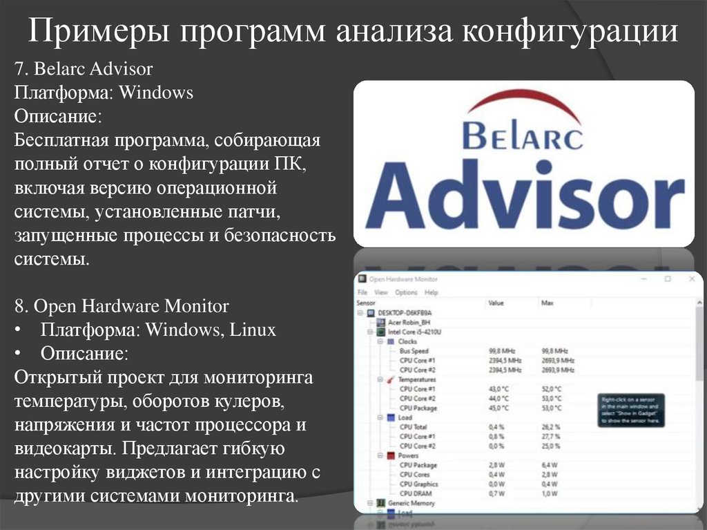 Примеры программ анализа конфигурации