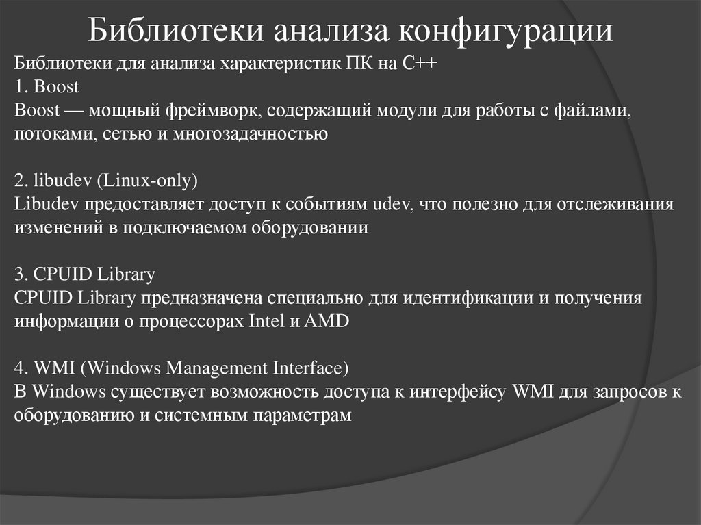 Библиотеки анализа конфигурации