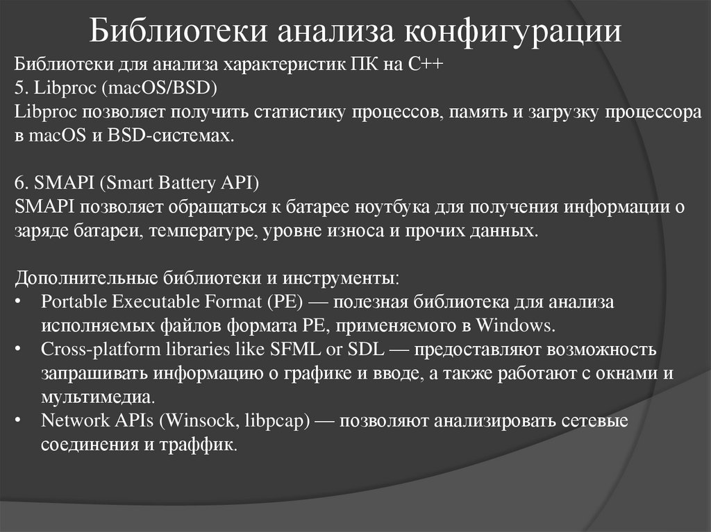 Библиотеки анализа конфигурации