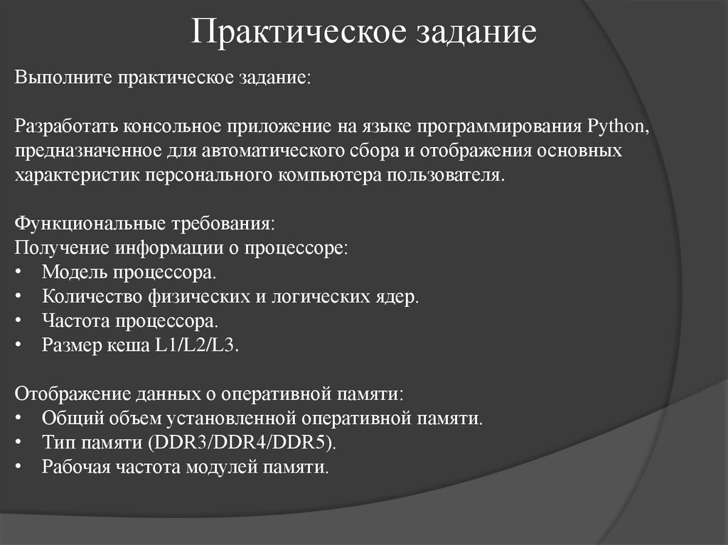 Практическое задание