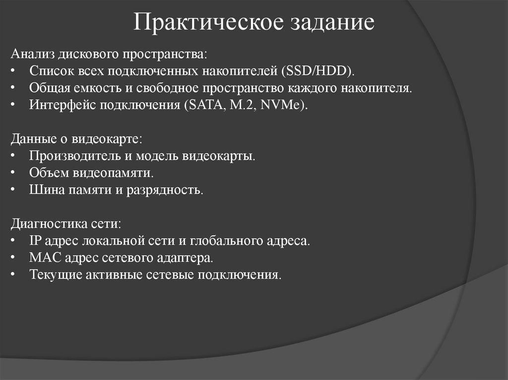 Практическое задание