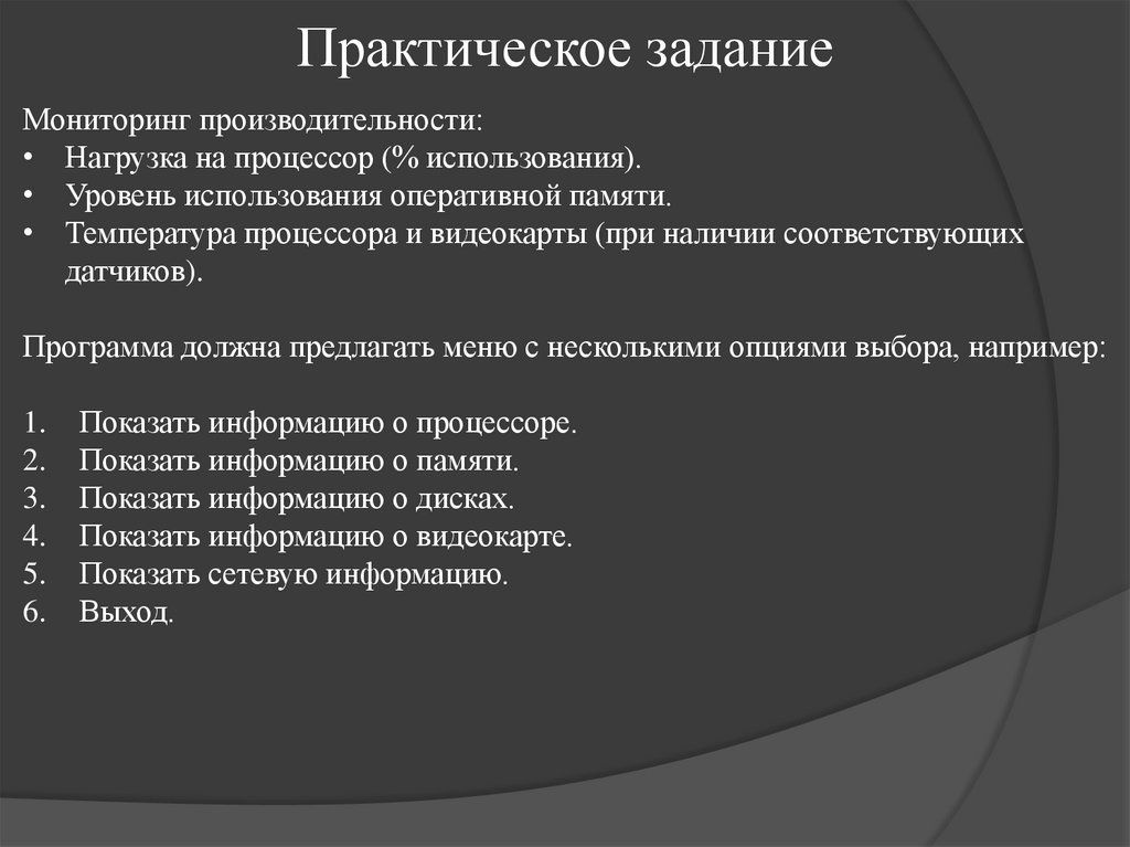 Практическое задание