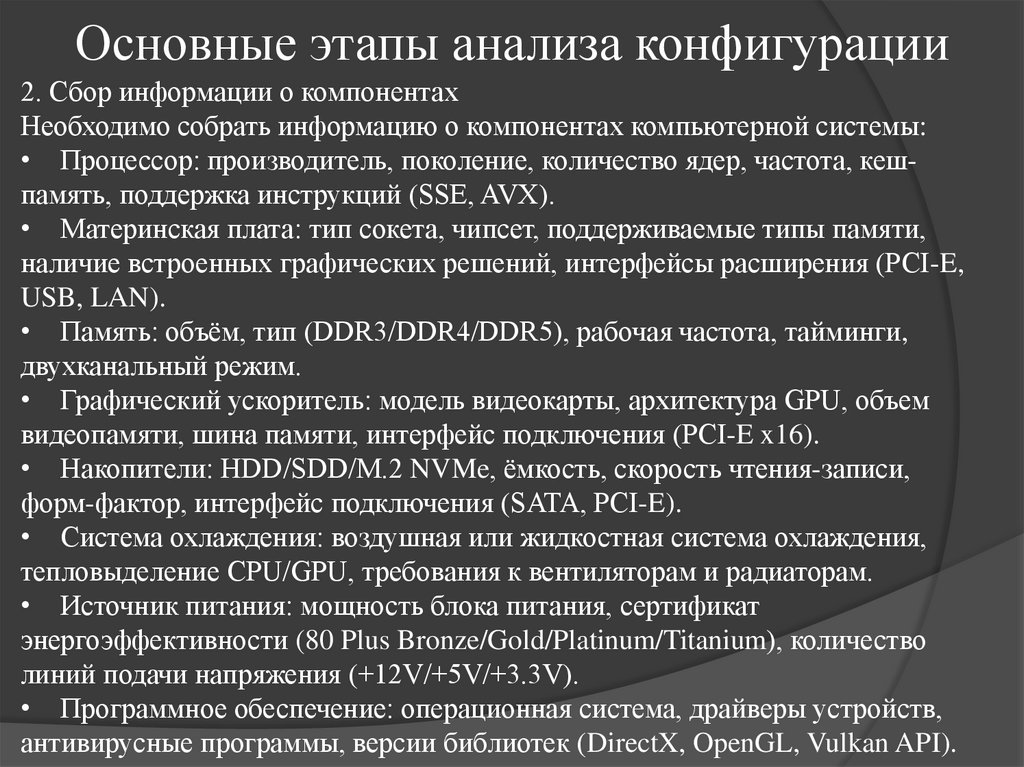 Основные этапы анализа конфигурации