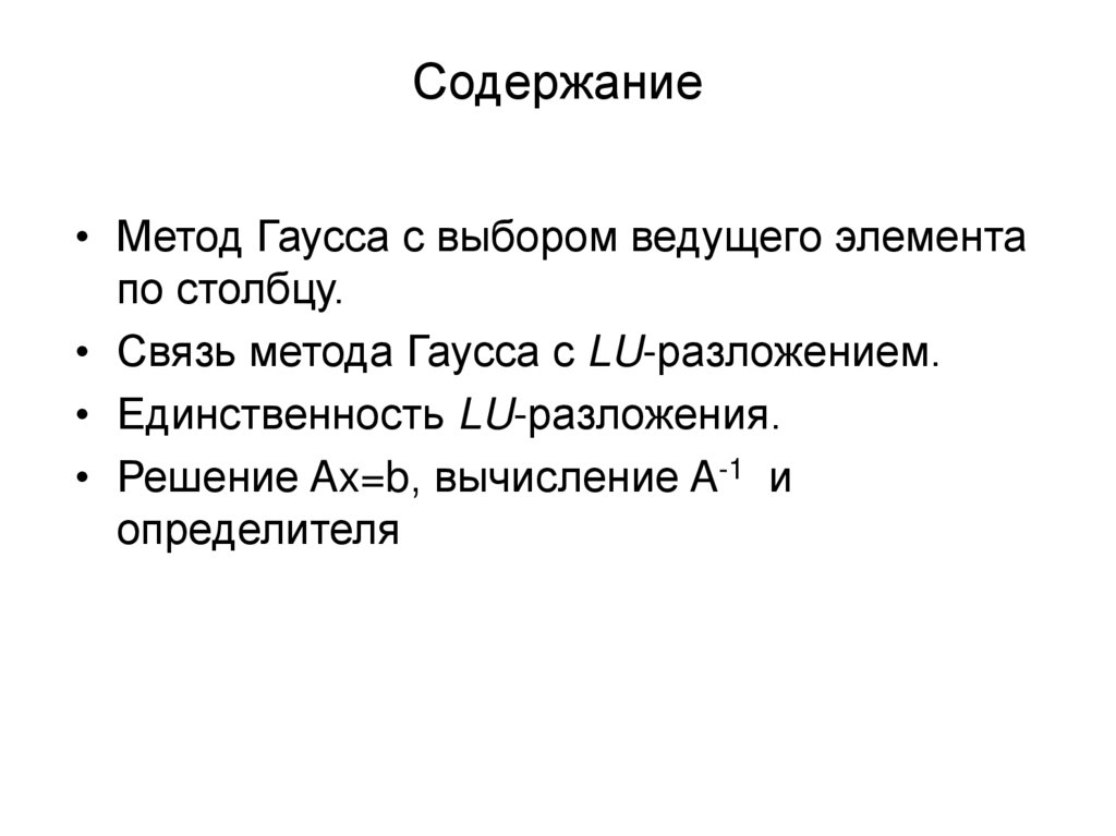 Содержание