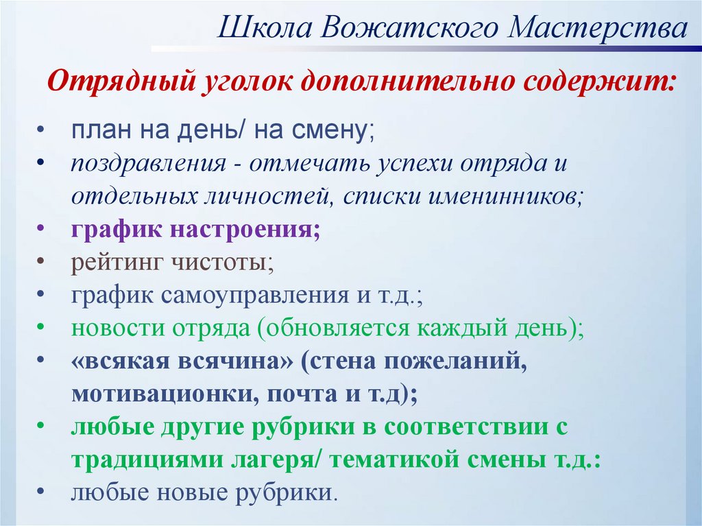 Отрядный уголок дополнительно содержит: