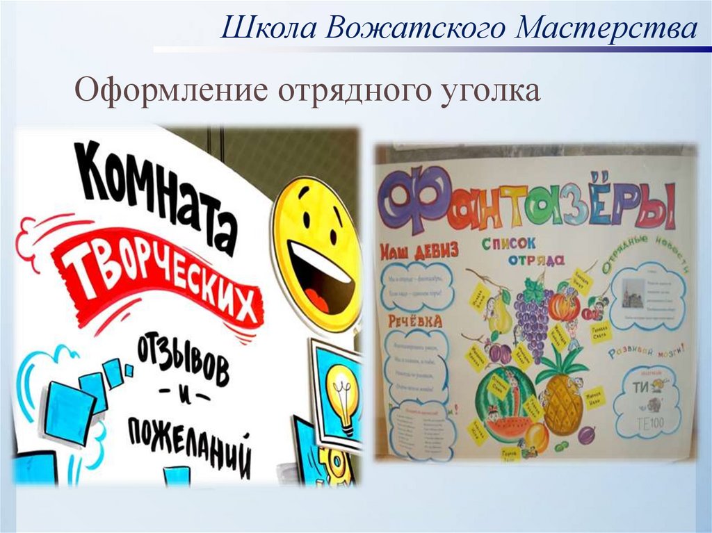 Оформление отрядного уголка