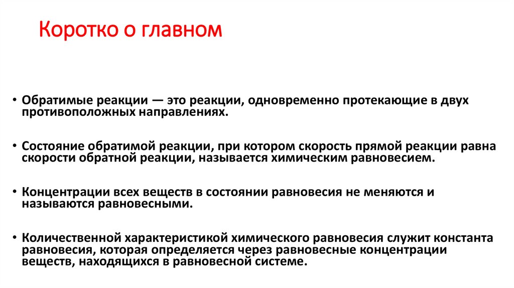 Коротко о главном