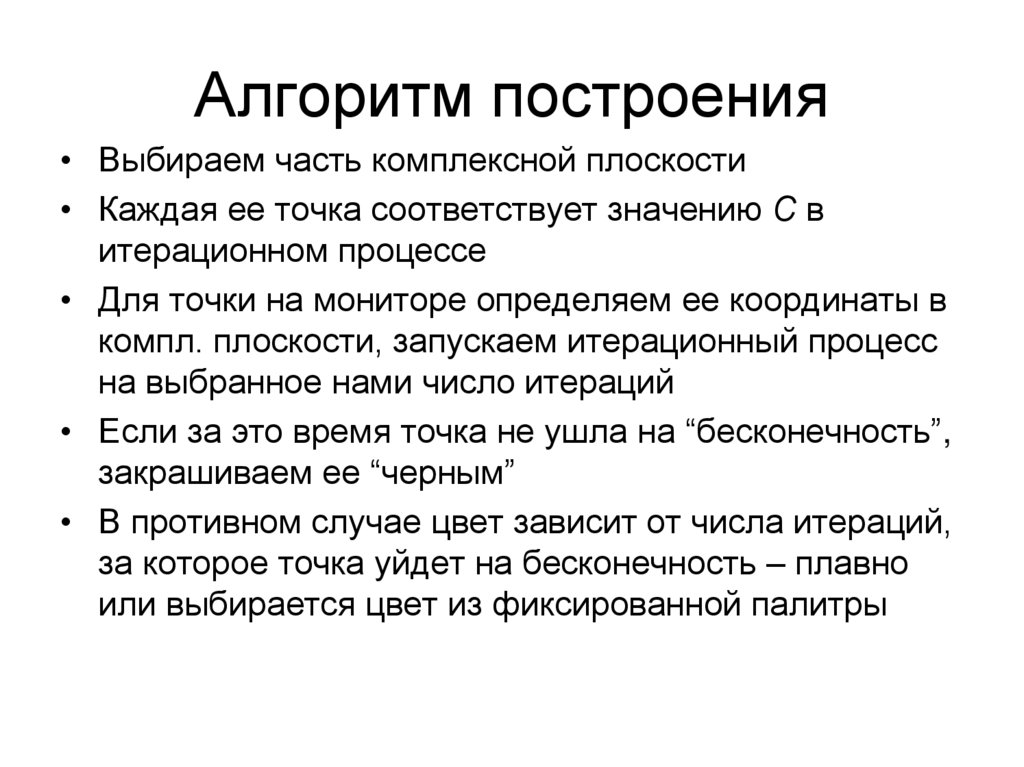 Алгоритм построения