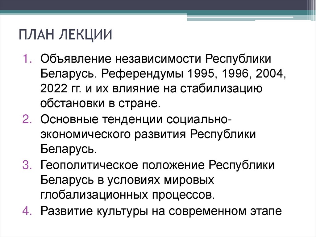 ПЛАН ЛЕКЦИИ