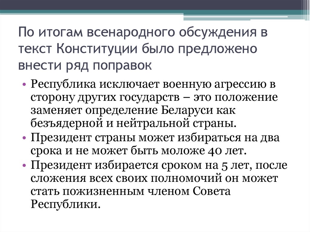 По итогам всенародного обсуждения в текст Конституции было предложено внести ряд поправок