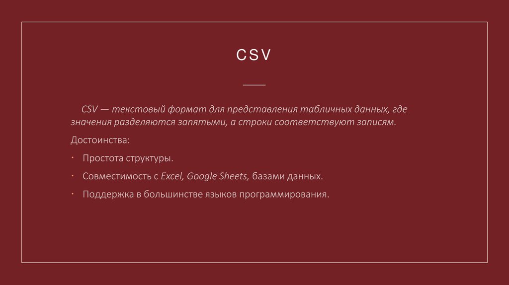 CSV