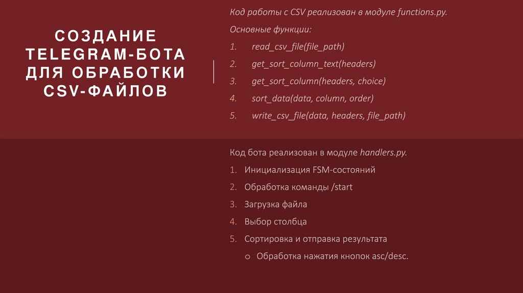 Создание Telegram-бота для обработки CSV-файлов