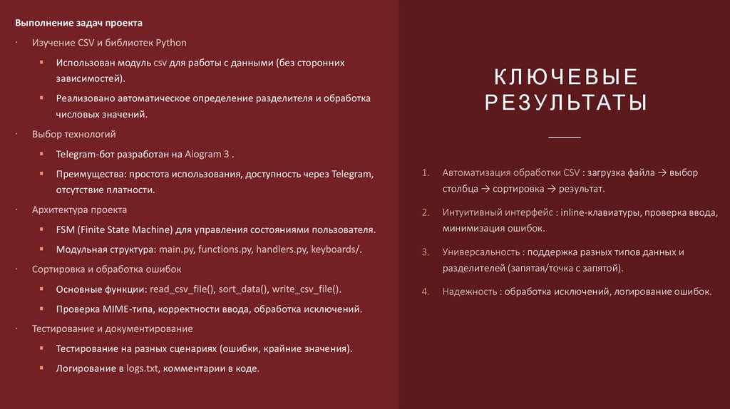 Ключевые результаты