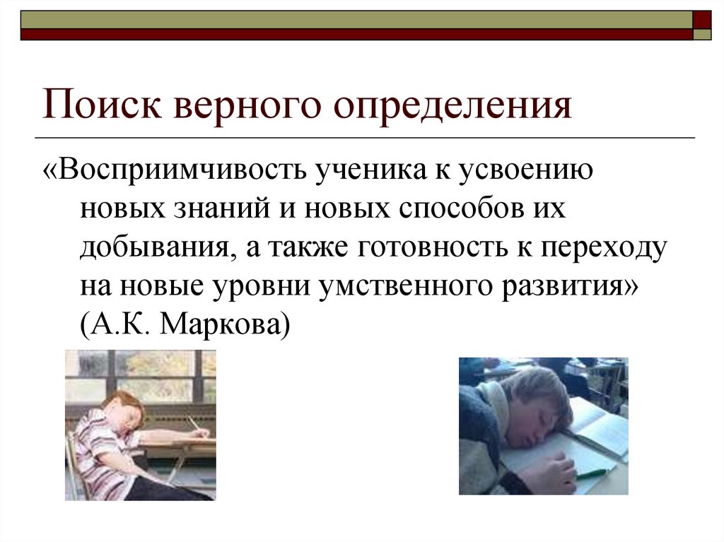 Поиск верного определения