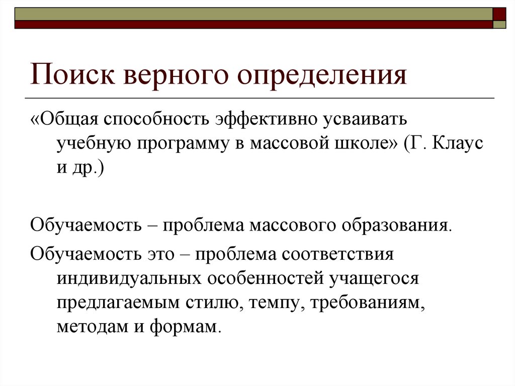 Поиск верного определения