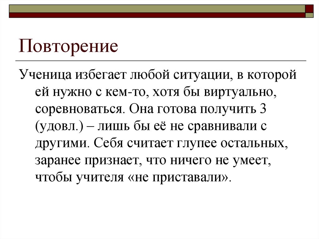 Повторение