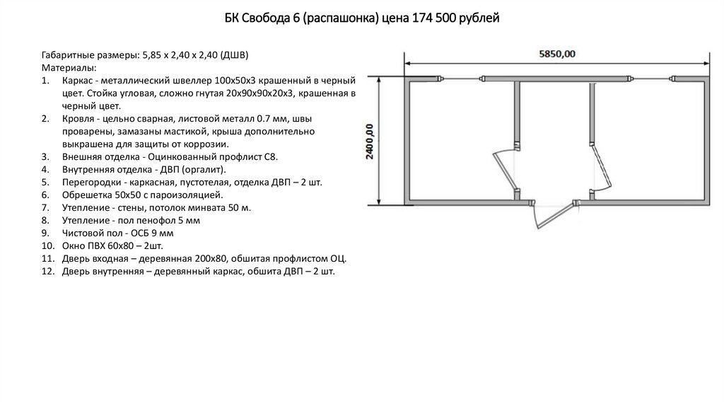 БК Свобода 6 (распашонка) цена 174 500 рублей