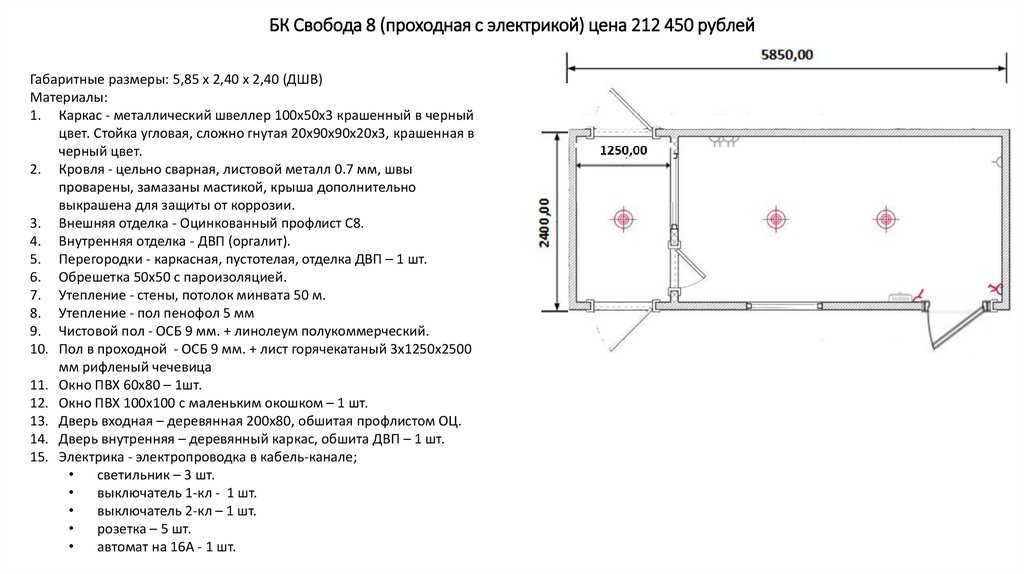 БК Свобода 8 (проходная с электрикой) цена 212 450 рублей