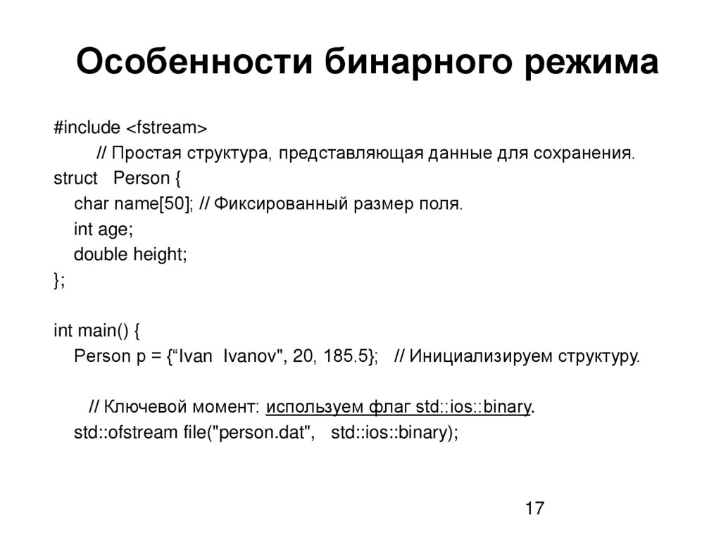 Особенности бинарного режима