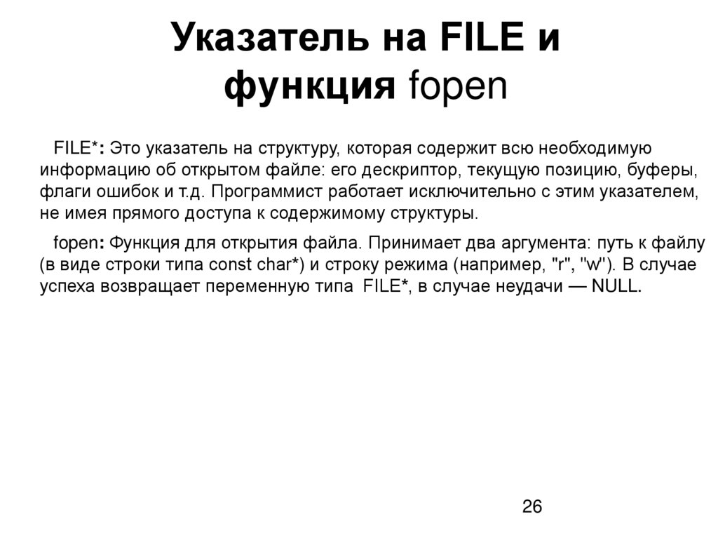 Указатель на FILE и функция fopen