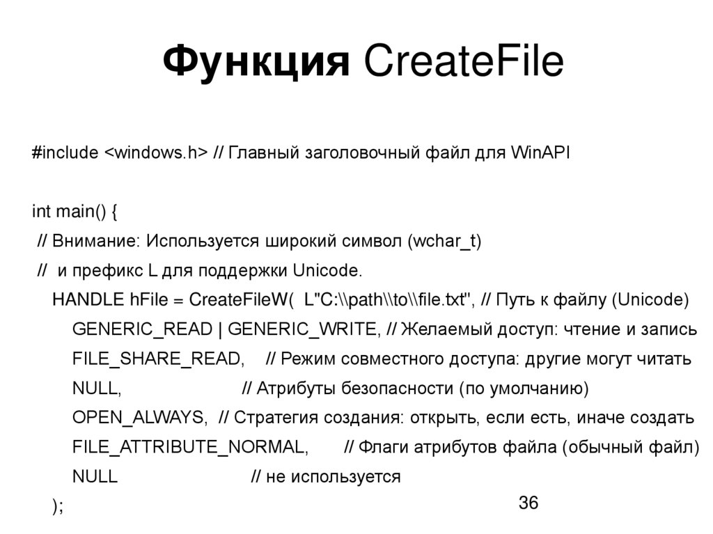 Функция CreateFile