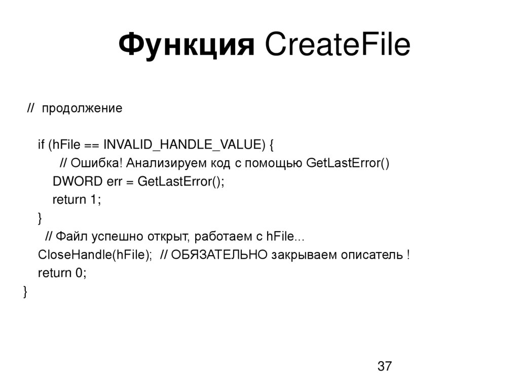 Функция CreateFile
