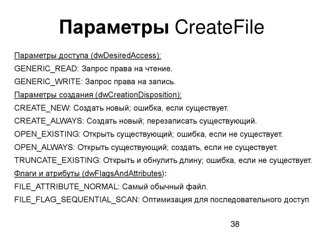 Параметры CreateFile