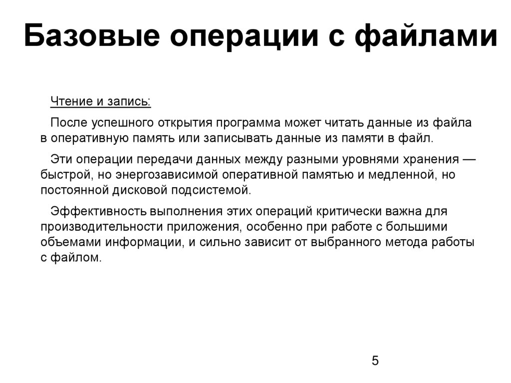 Базовые операции с файлами