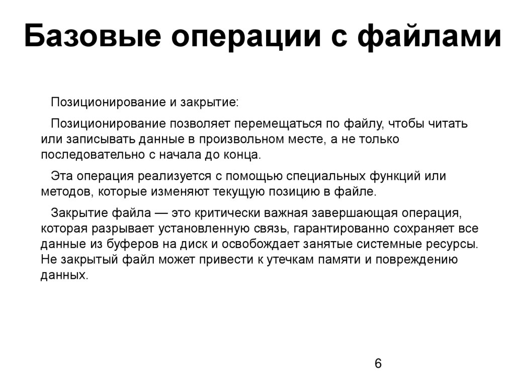 Базовые операции с файлами