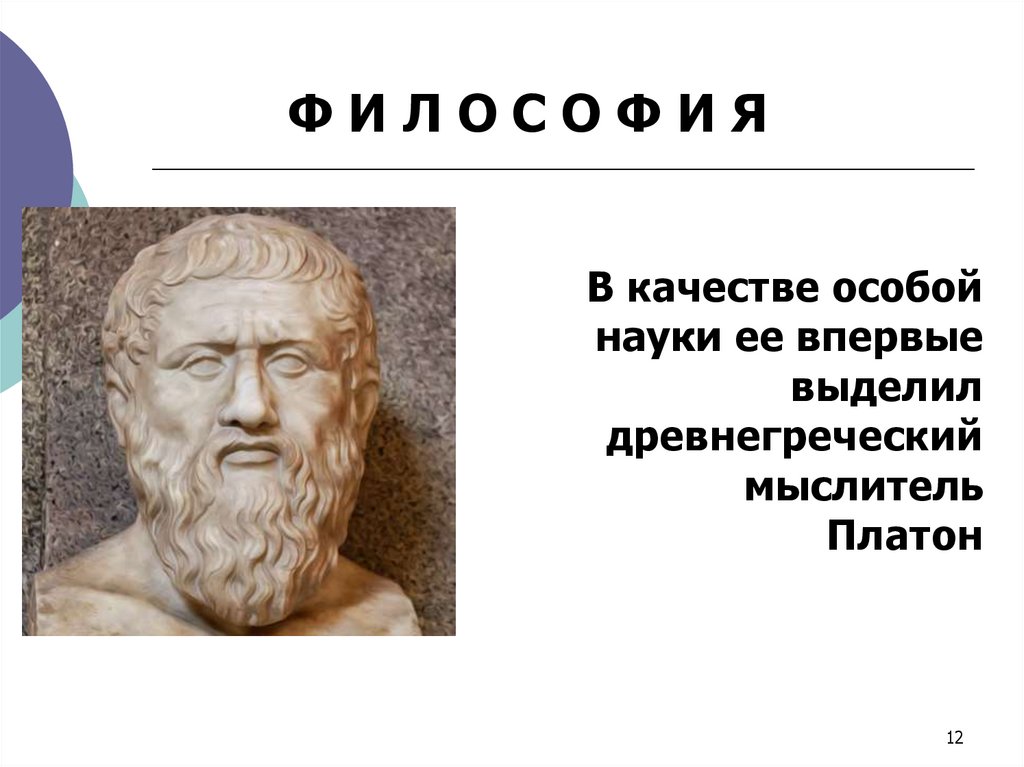 Ф И Л О С О Ф И Я