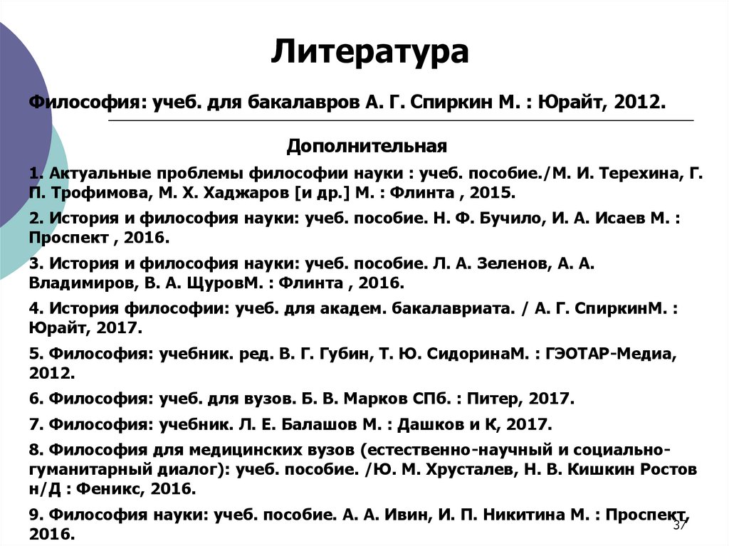 Литература