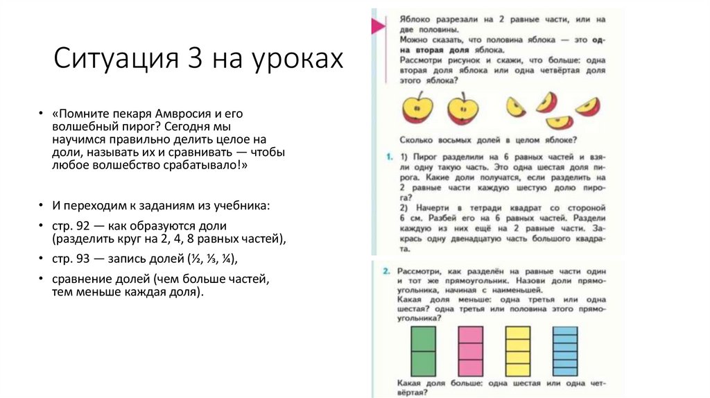 Ситуация 3 на уроках