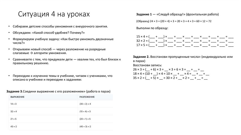 Ситуация 4 на уроках