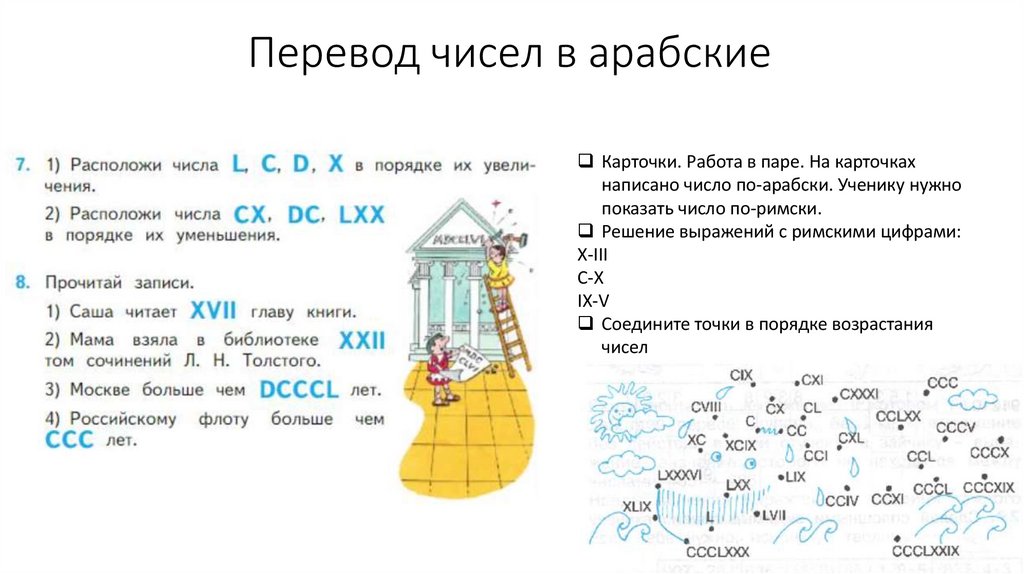 Перевод чисел в арабские