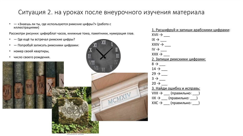 Ситуация 2. на уроках после внеурочного изучения материала