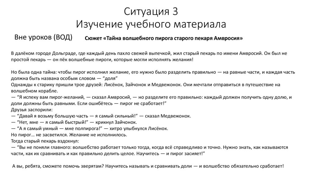 Ситуация 3 Изучение учебного материала