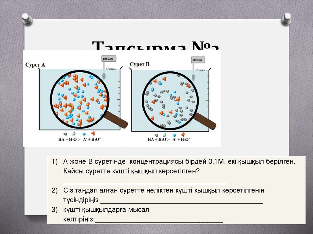 Тапсырма №2
