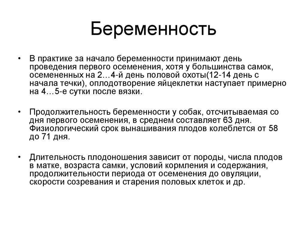 Беременность