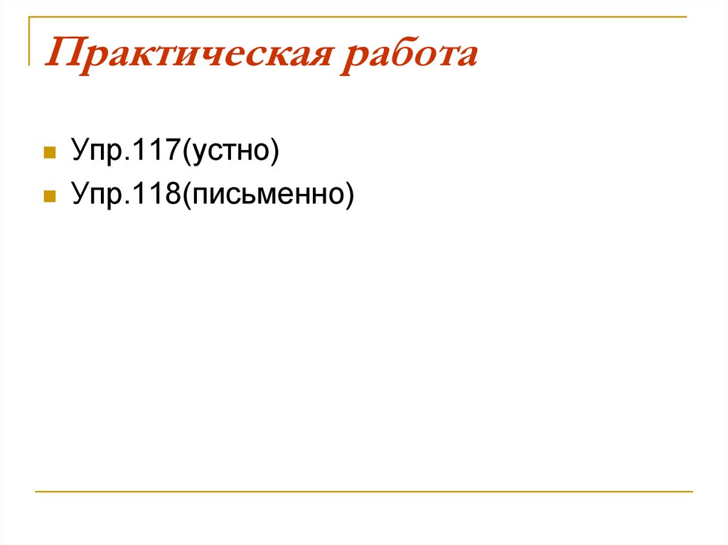 Практическая работа