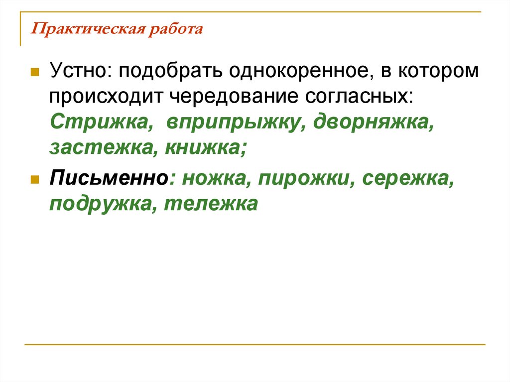 Практическая работа