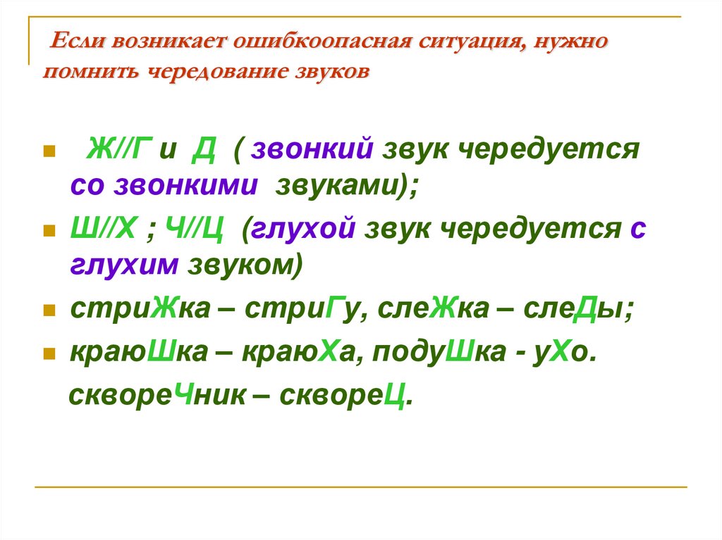 Если возникает ошибкоопасная ситуация, нужно помнить чередование звуков
